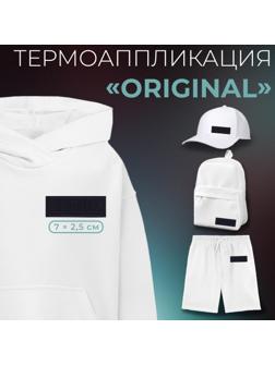Термоаппликация «Original», 7 × 2,5 см, цвет тёмно-синий