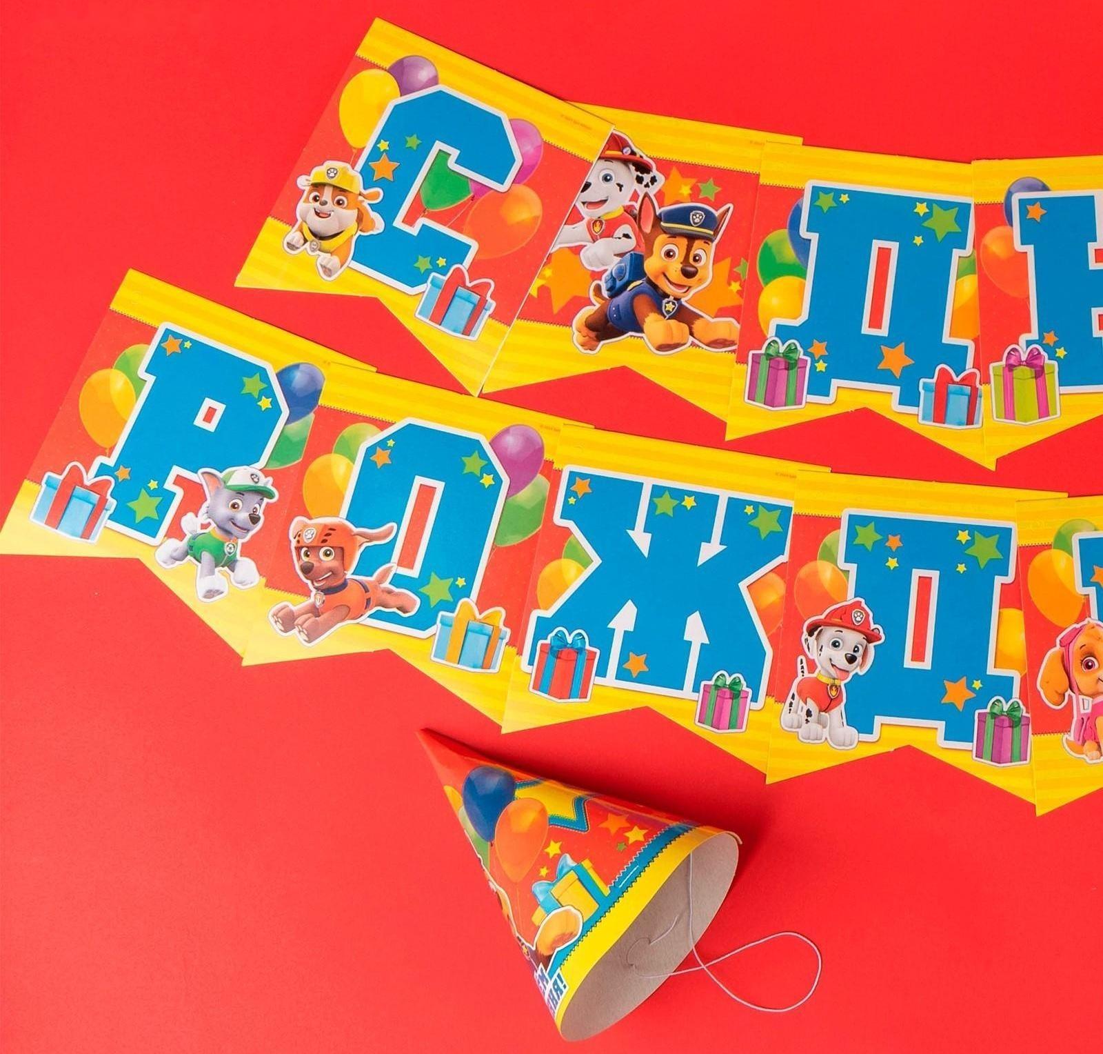 Бумажная посуда «С Днем Рождения!», набор на 6 персон,