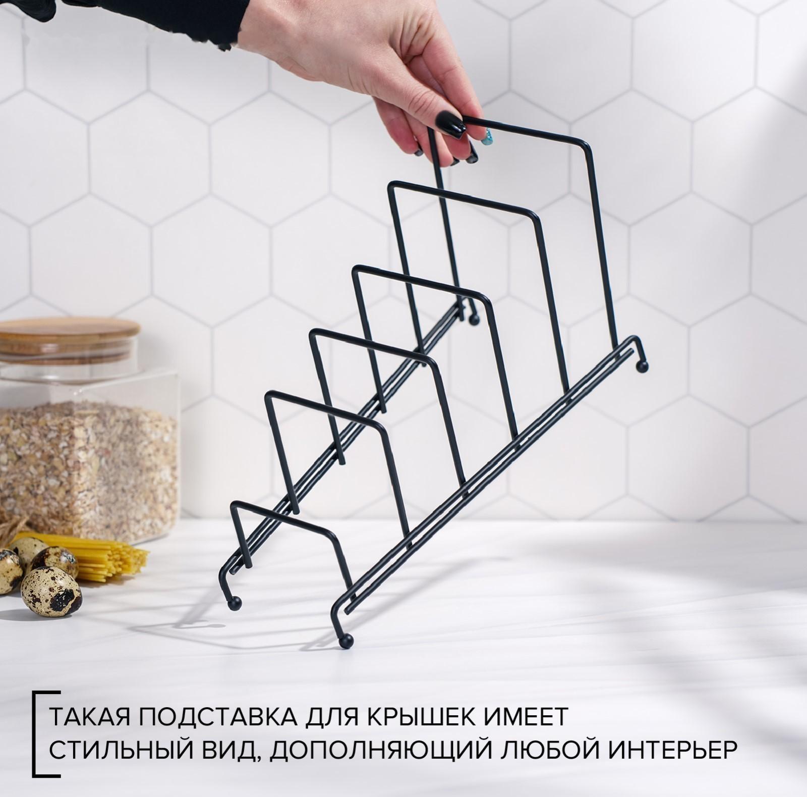 Подставка для крышек на 5 предметов Доляна, 28,5×12,5×16,5 см, цвет чёрный