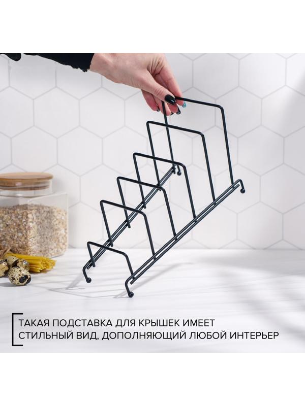 Подставка для крышек на 5 предметов Доляна, 28,5×12,5×16,5 см, цвет чёрный