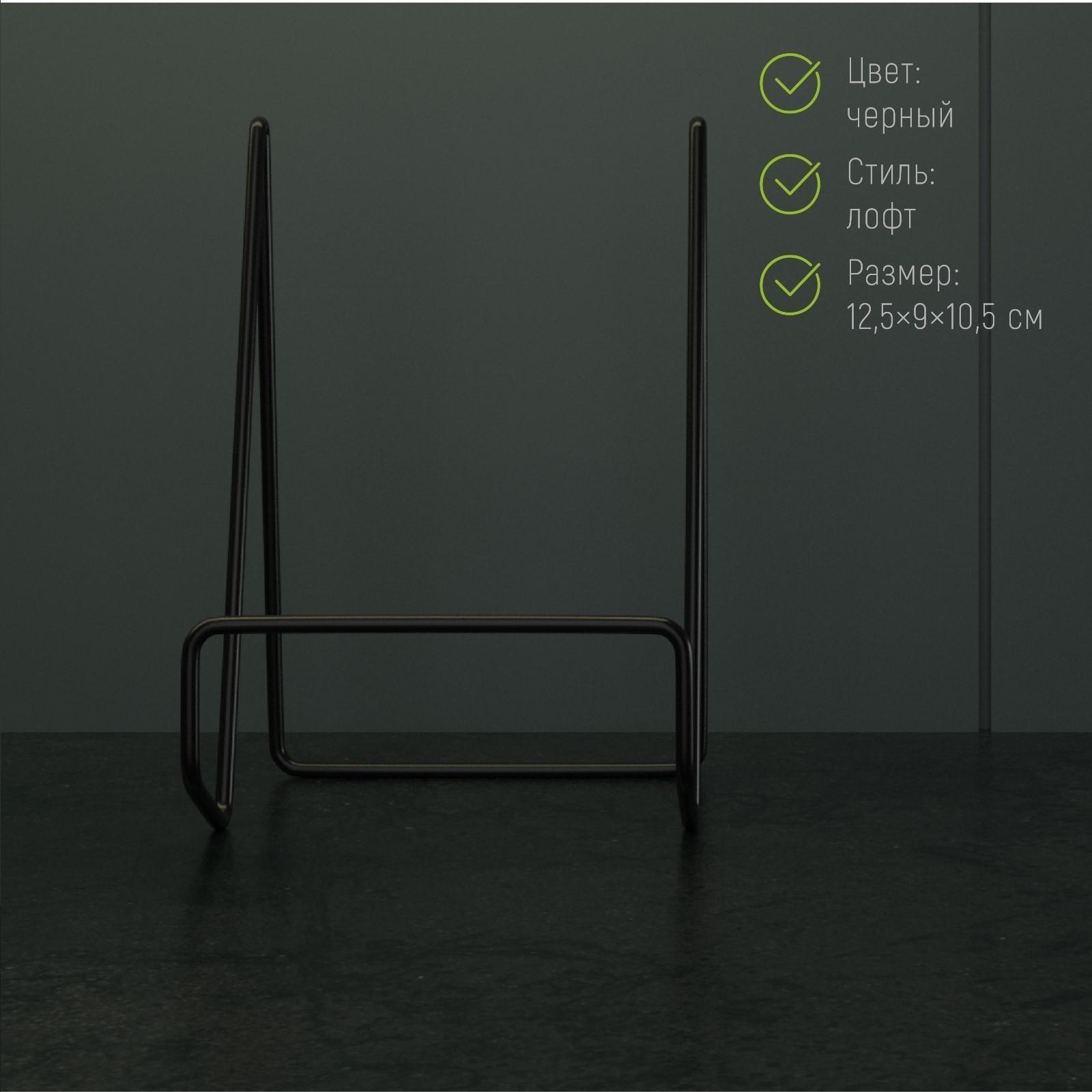 Подставка для крышек и разделочных досок Доляна, 12,5×9×10,5 см, цвет чёрный