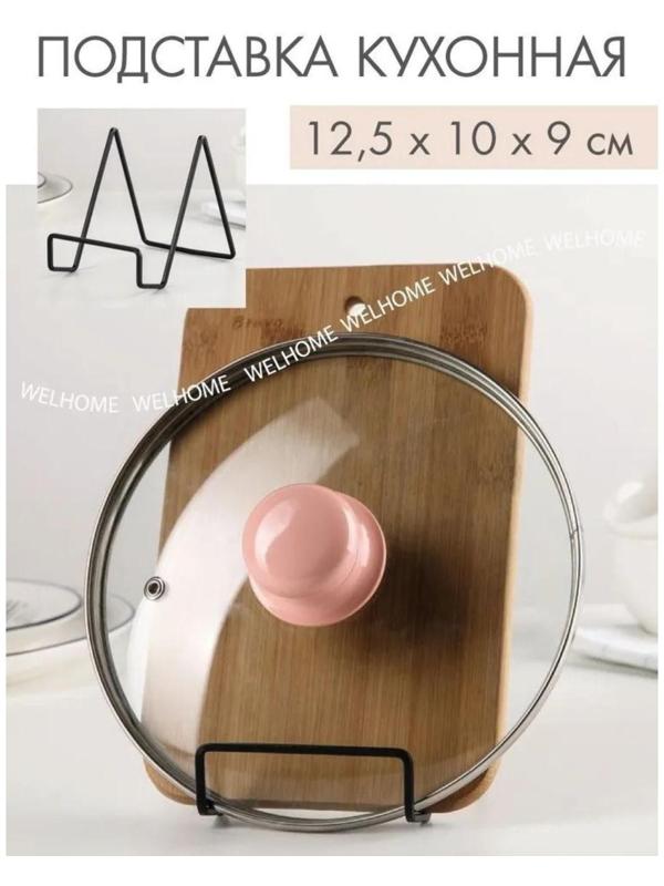 Подставка для крышек и разделочных досок Доляна, 12,5×9×10,5 см, цвет чёрный