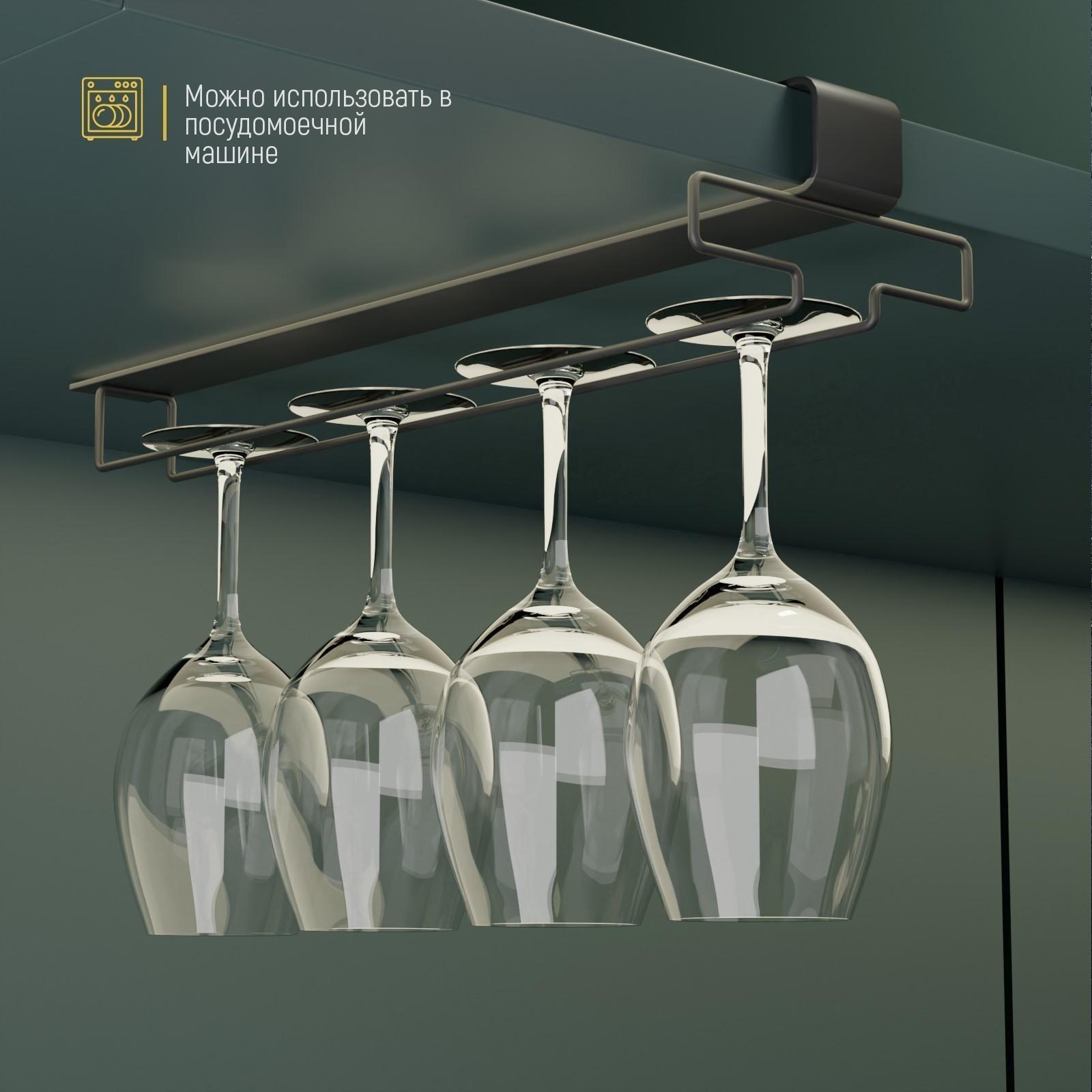 Держатель для бокалов подвесной на 4 предмета Доляна, 10,5×26×7,5 см, цвет чёрный