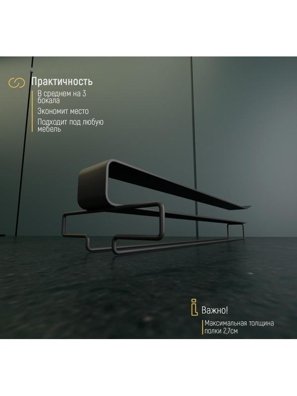 Держатель для бокалов подвесной на 4 предмета Доляна, 10,5×26×7,5 см, цвет чёрный