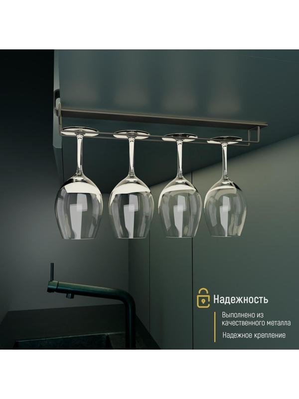 Держатель для бокалов подвесной на 4 предмета Доляна, 10,5×26×7,5 см, цвет чёрный