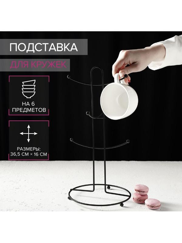 Подставка для кружек на 6 предметов Доляна, 16×16×36,5 см, цвет чёрный