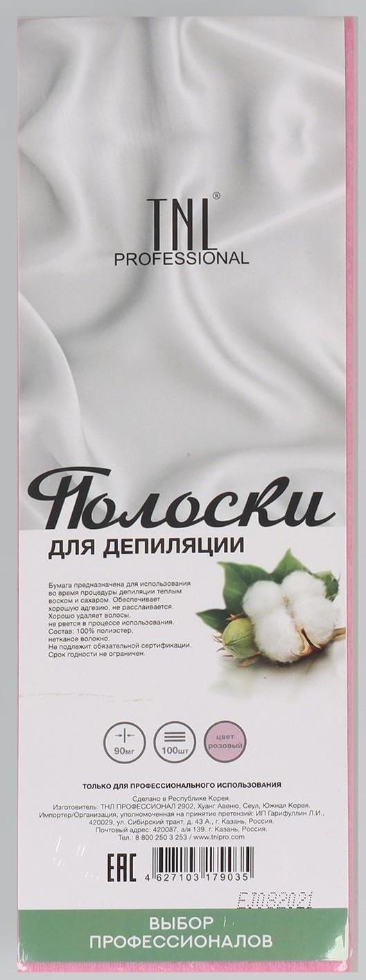 Полоски для депиляции, 20 × 7 см, 100 шт, цвет розовый