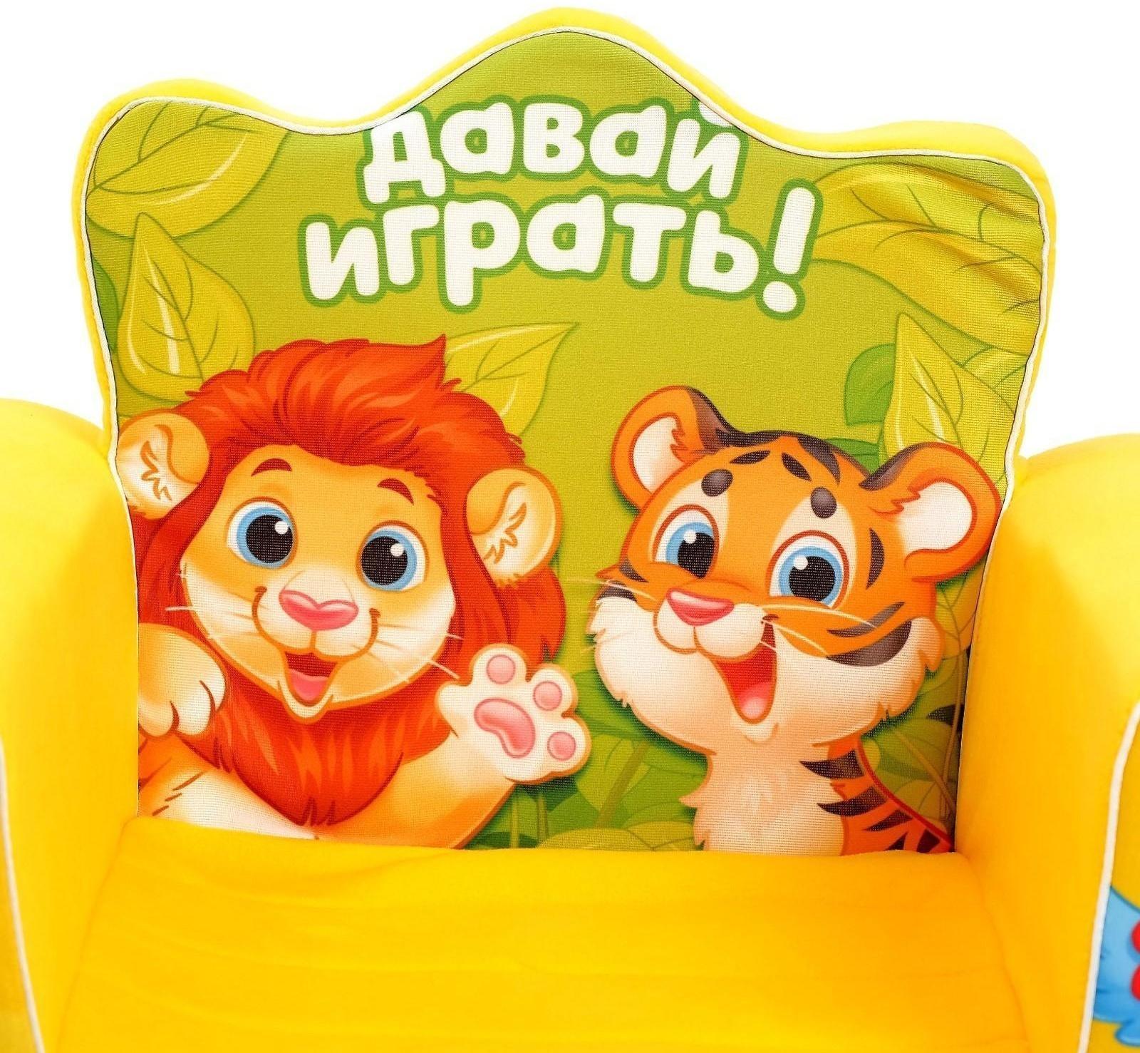 Мягкая игрушка-кресло «Зоопарк», цвет жёлтый