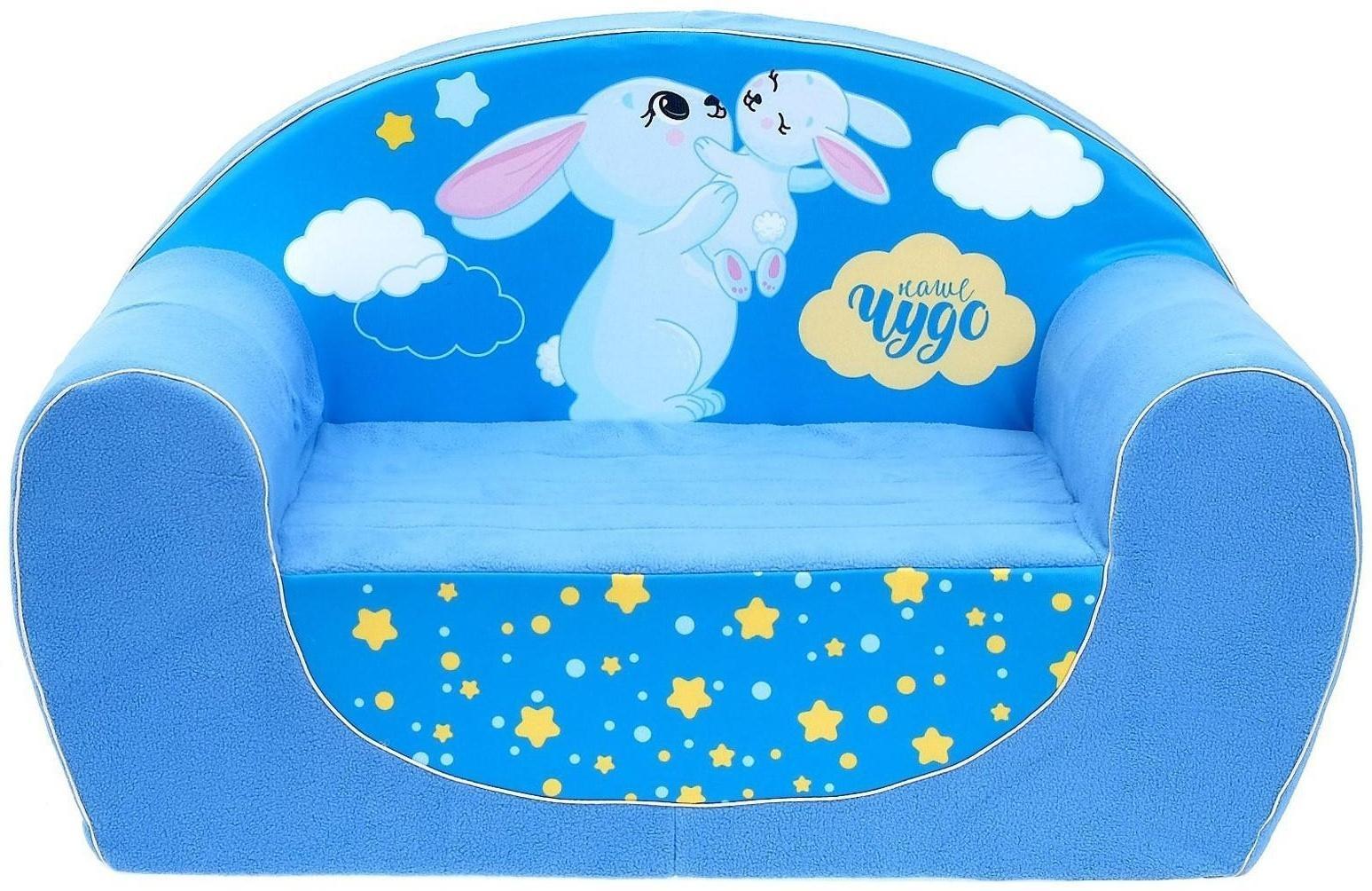 Мягкая игрушка-диван «Зайчики», цвет синий