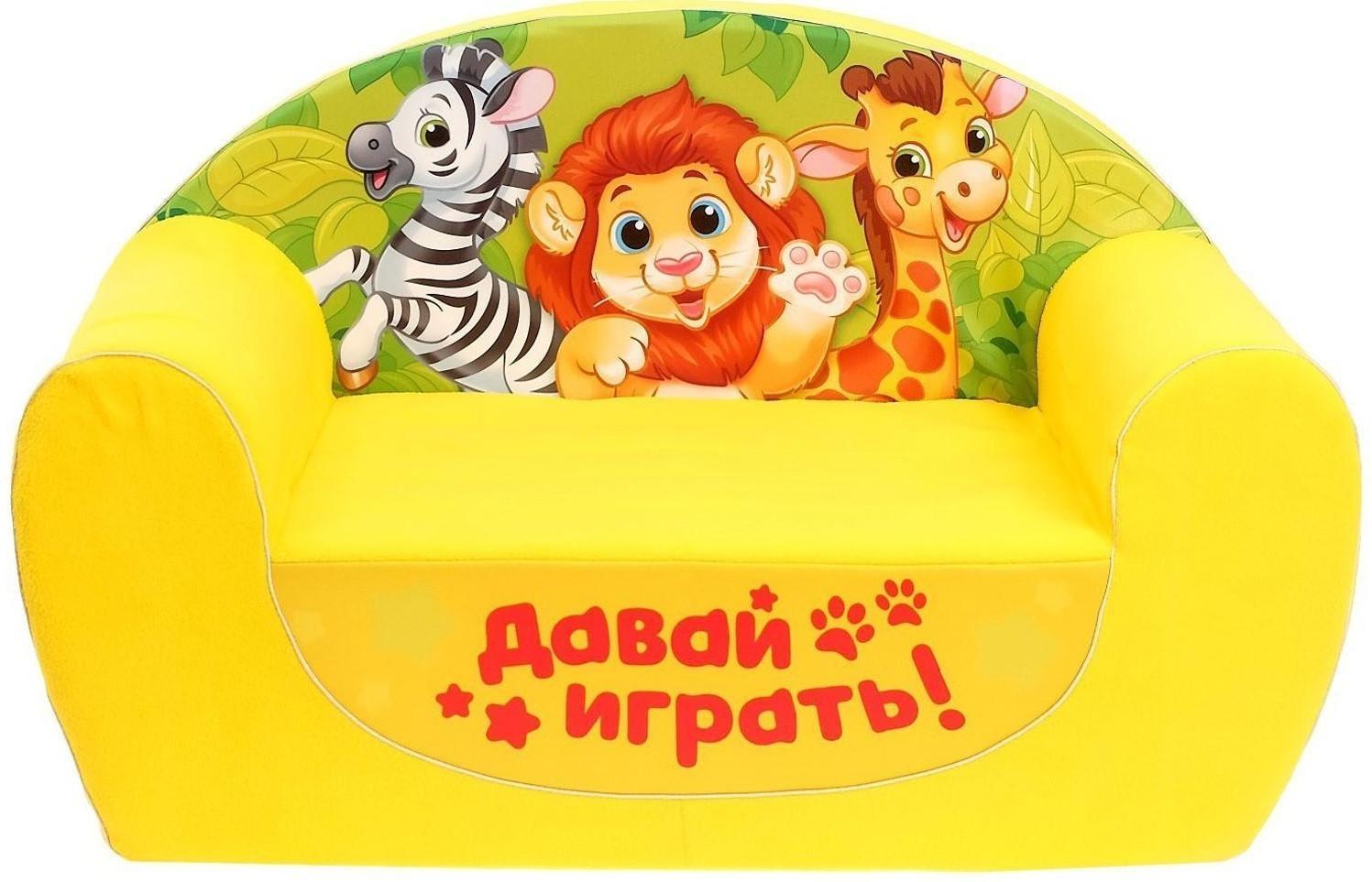 Мягкая игрушка-диван «Зоопарк», цвет жёлтый