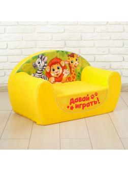 Мягкая игрушка-диван «Зоопарк», цвет жёлтый
