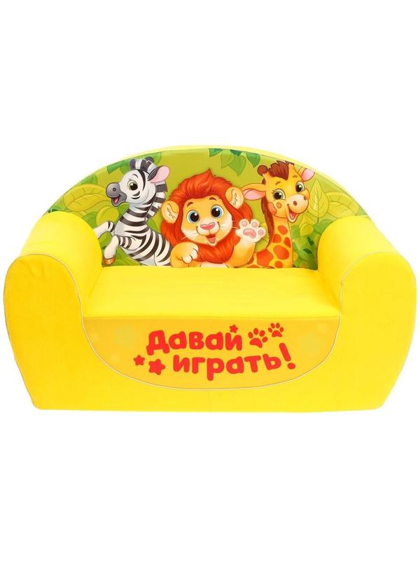 Мягкая игрушка-диван «Зоопарк», цвет жёлтый