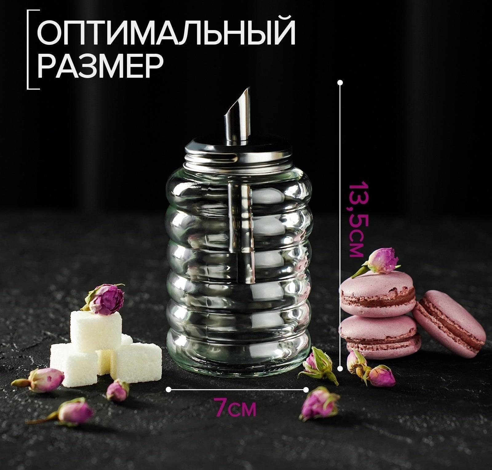 Сахарница стеклянная с дозатором «Волны», 280 мл, 7×13,5 см