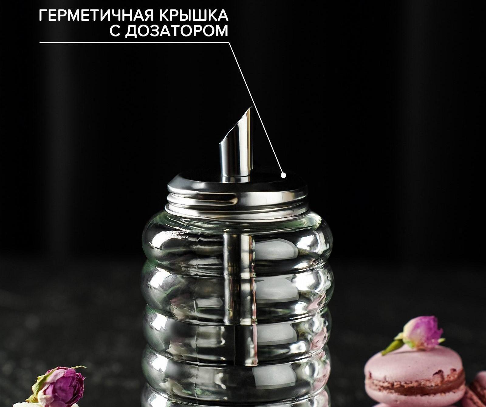 Сахарница стеклянная с дозатором «Волны», 280 мл, 7×13,5 см