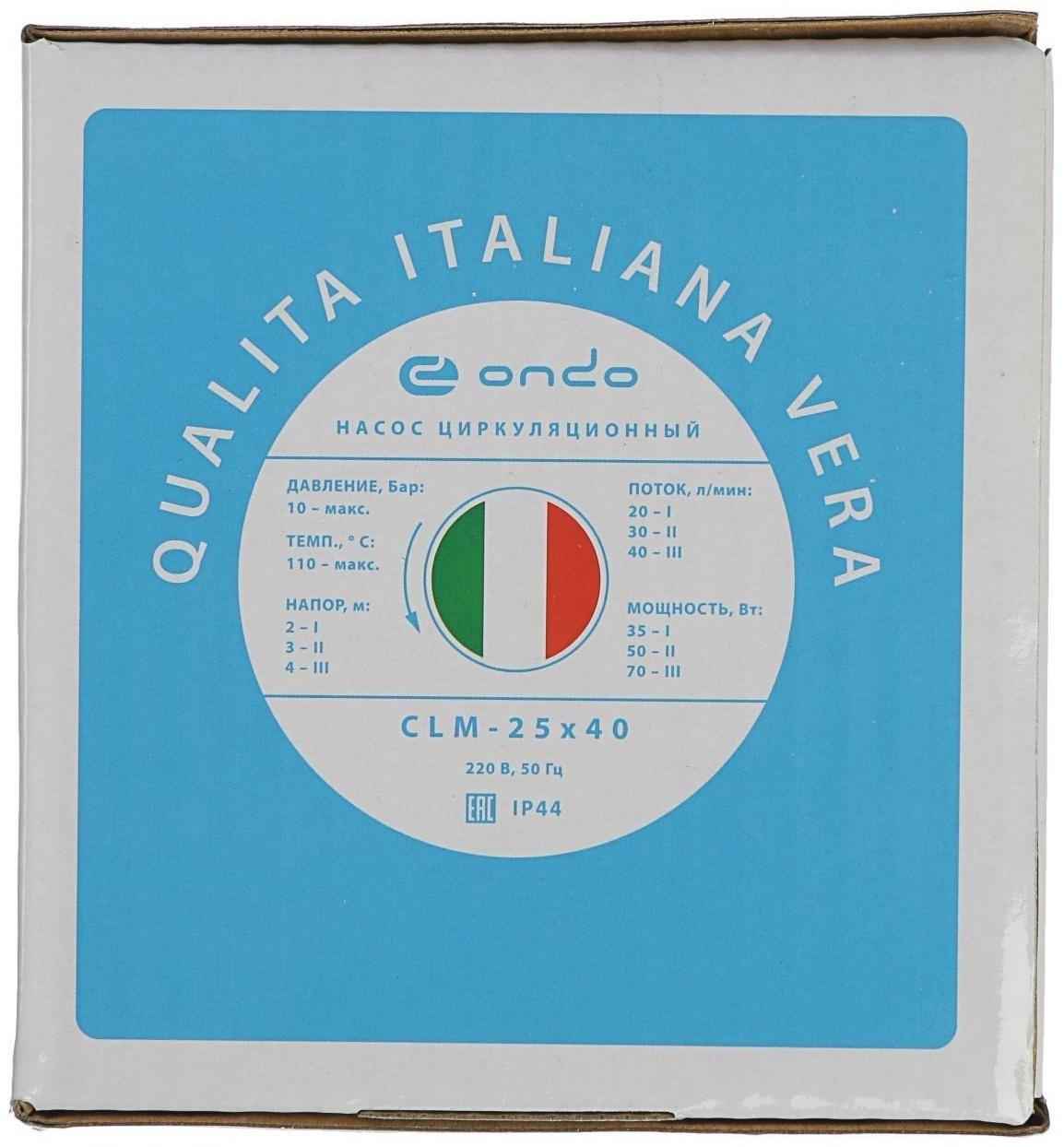 Насос циркуляционный ONDO CLM 25/4, 70 Вт, напор 4 м, 40 л/мин