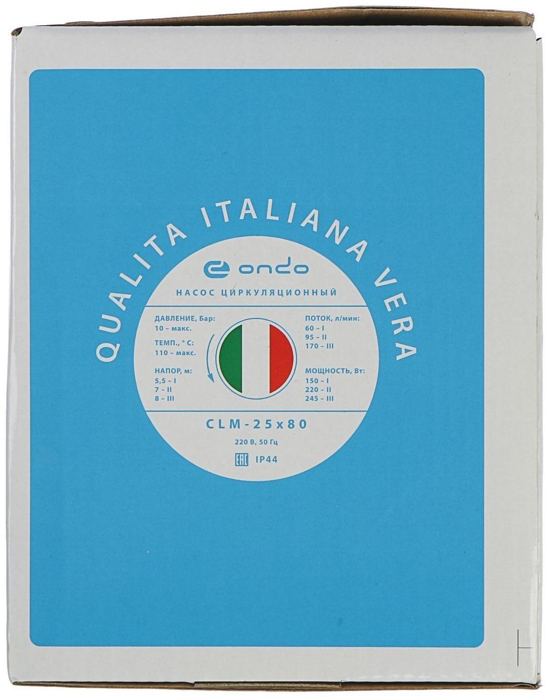 Насос циркуляционный ONDO CLM, 25/8, 245 Вт, напор 8 м, 120 л/мин