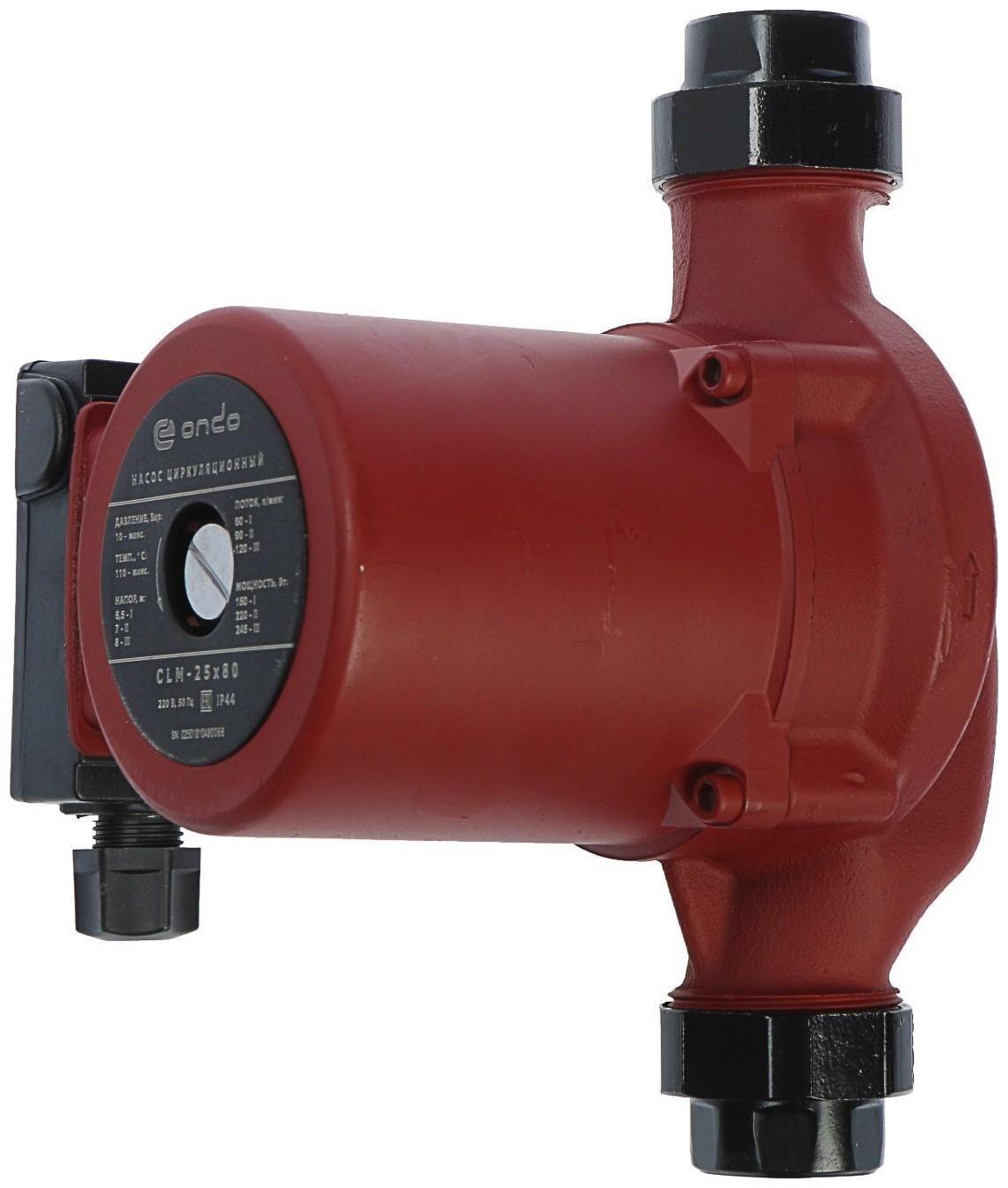 Насос циркуляционный ONDO CLM, 25/8, 245 Вт, напор 8 м, 120 л/мин