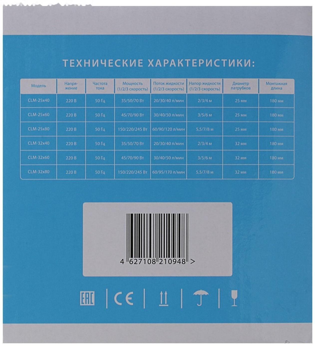 Насос циркуляционный ONDO CLM, 32/4, 70 Вт, напор 4 м, 40 л/мин