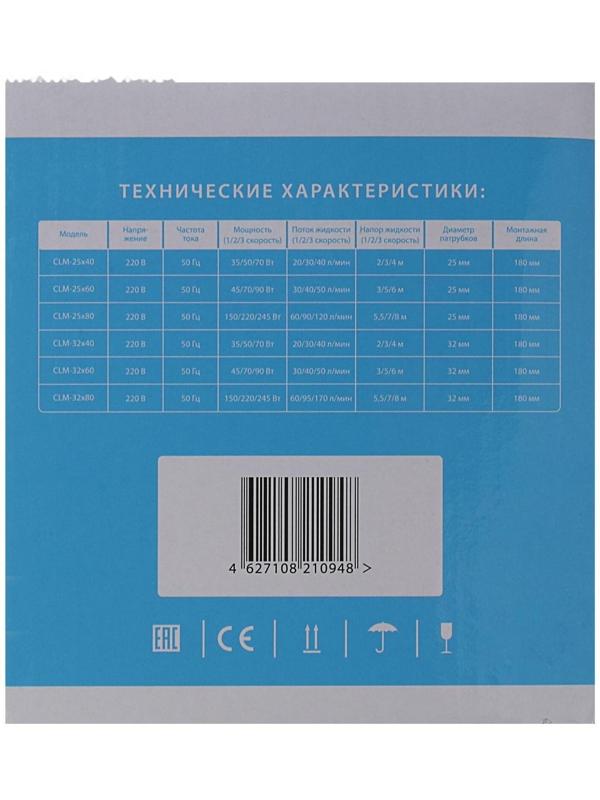Насос циркуляционный ONDO CLM, 32/4, 70 Вт, напор 4 м, 40 л/мин