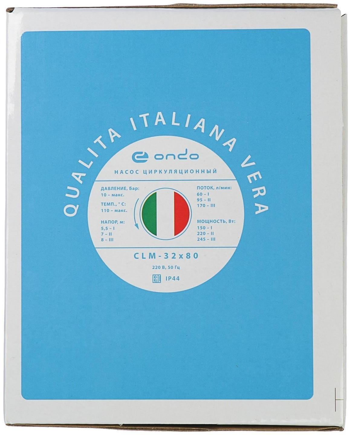 Насос циркуляционный ONDO CLM, 32/8, 245 Вт, напор 8 м, 170 л/мин