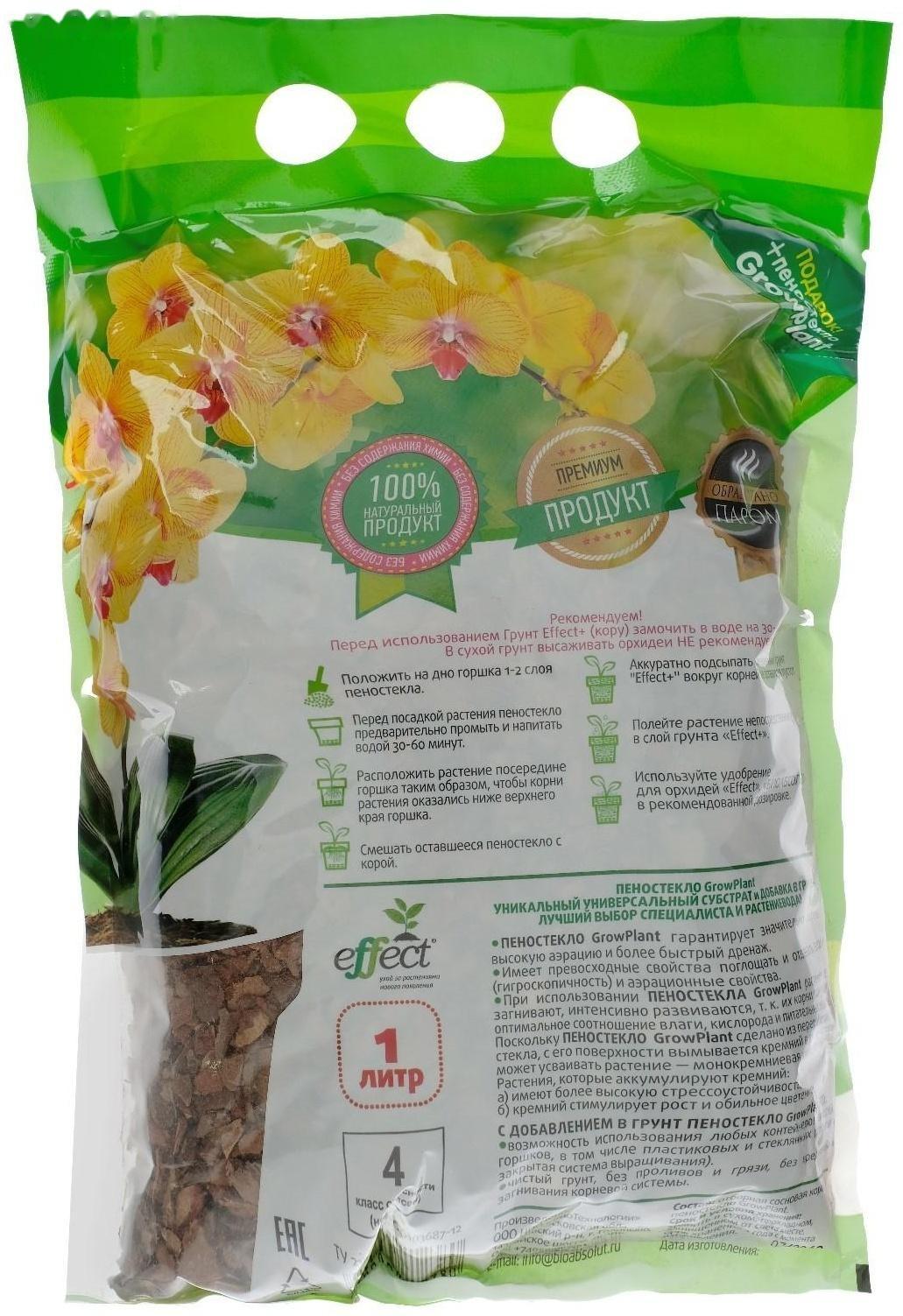 Грунт для мини орхидей Effect+, пеностекло, 1 л