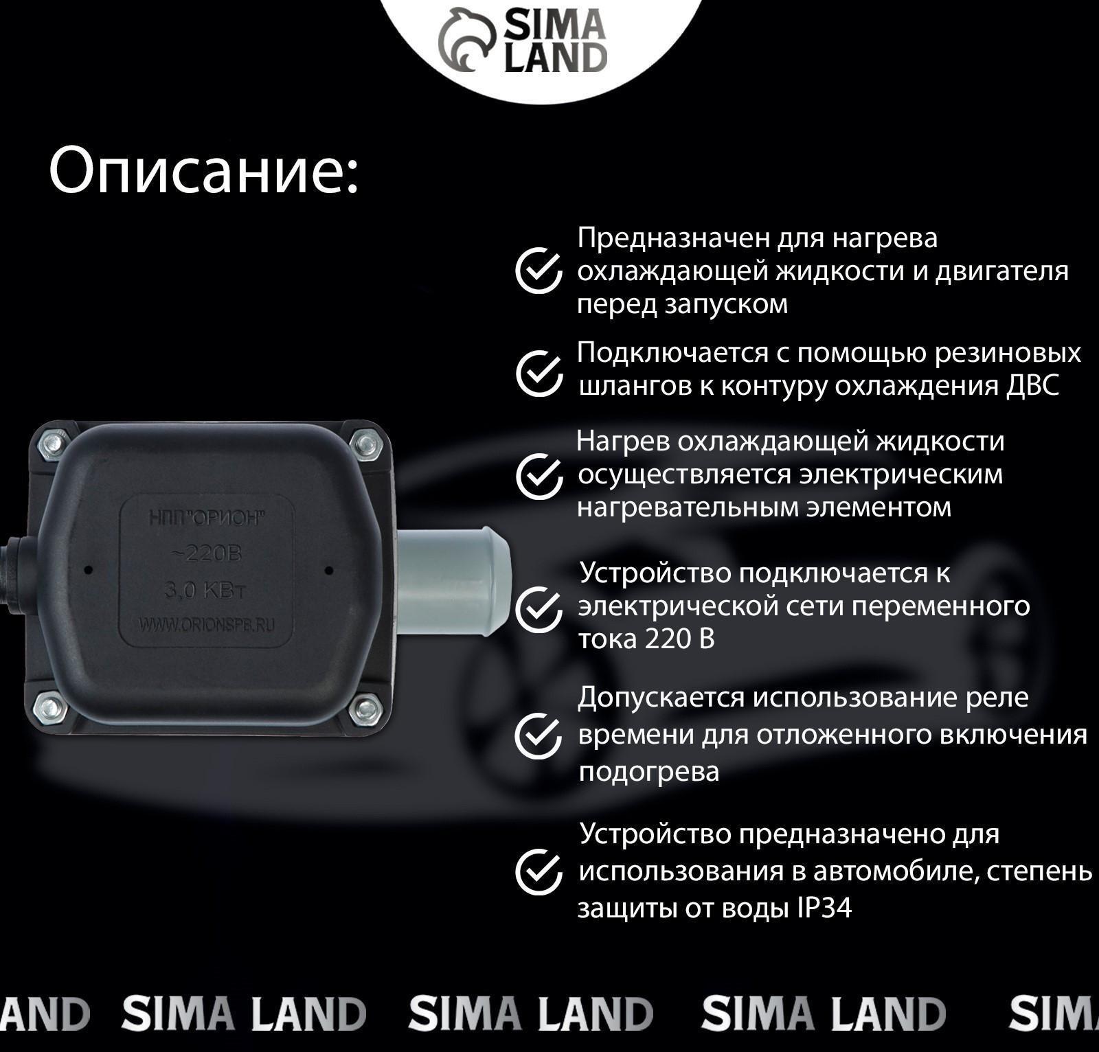 Подогреватель двигателя универсальный Вымпел, 3 кВт