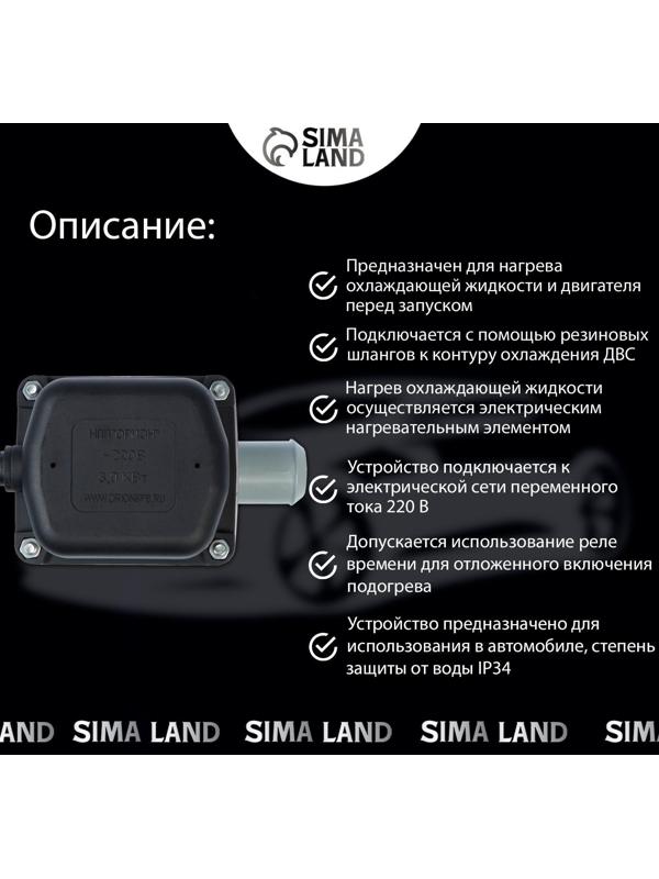 Подогреватель двигателя универсальный Вымпел, 3 кВт