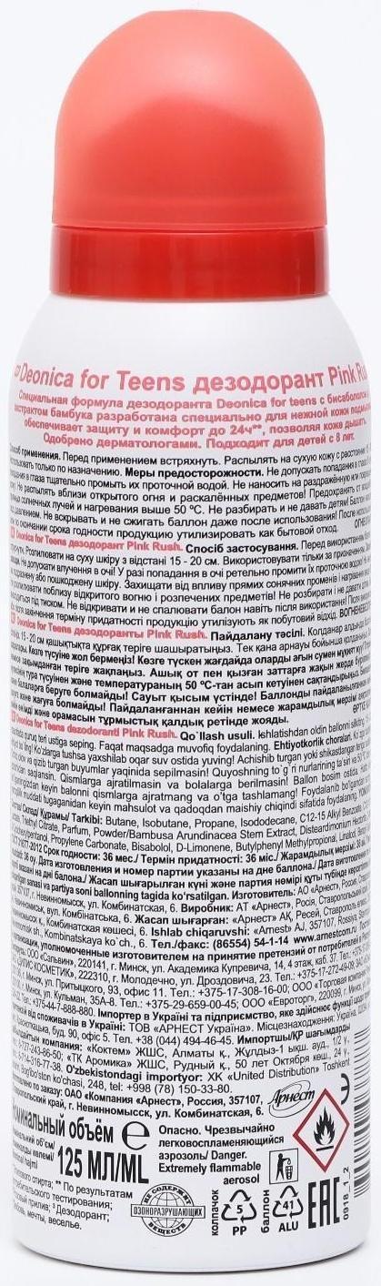 Дезодорант детский Deonica Pink Rush, 125 мл