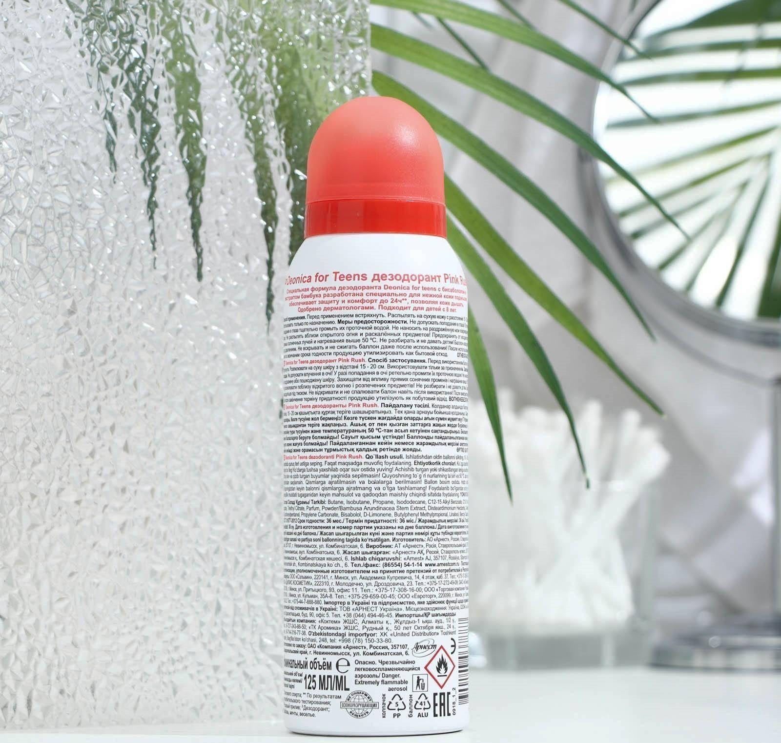 Дезодорант детский Deonica Pink Rush, 125 мл