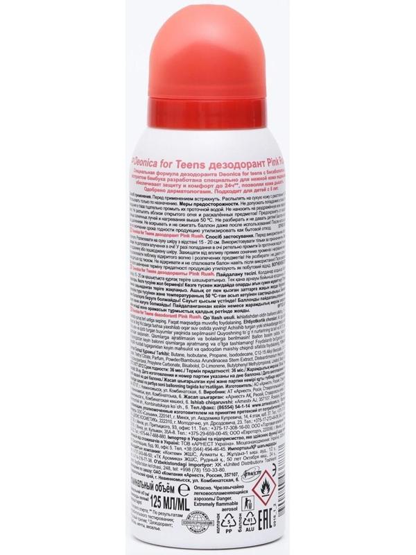 Дезодорант детский Deonica Pink Rush, 125 мл