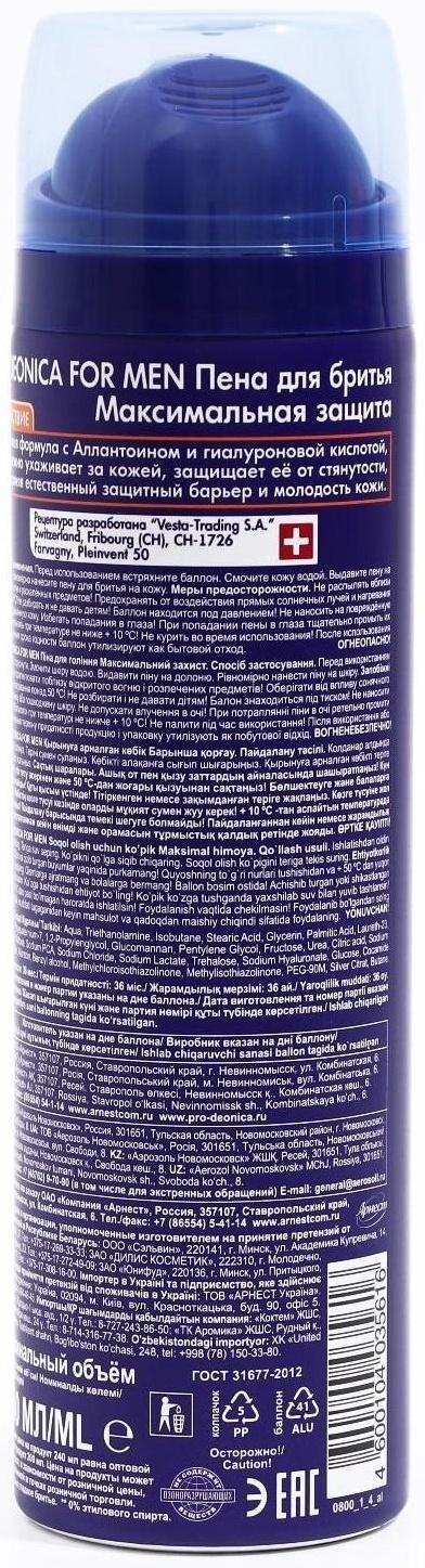 Пена для бритья Deonica «Максимальная защита», 240 мл