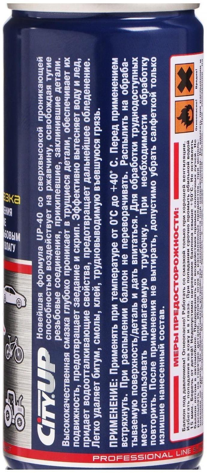 Проникающая смазка CityUp UP-40, 120 мл