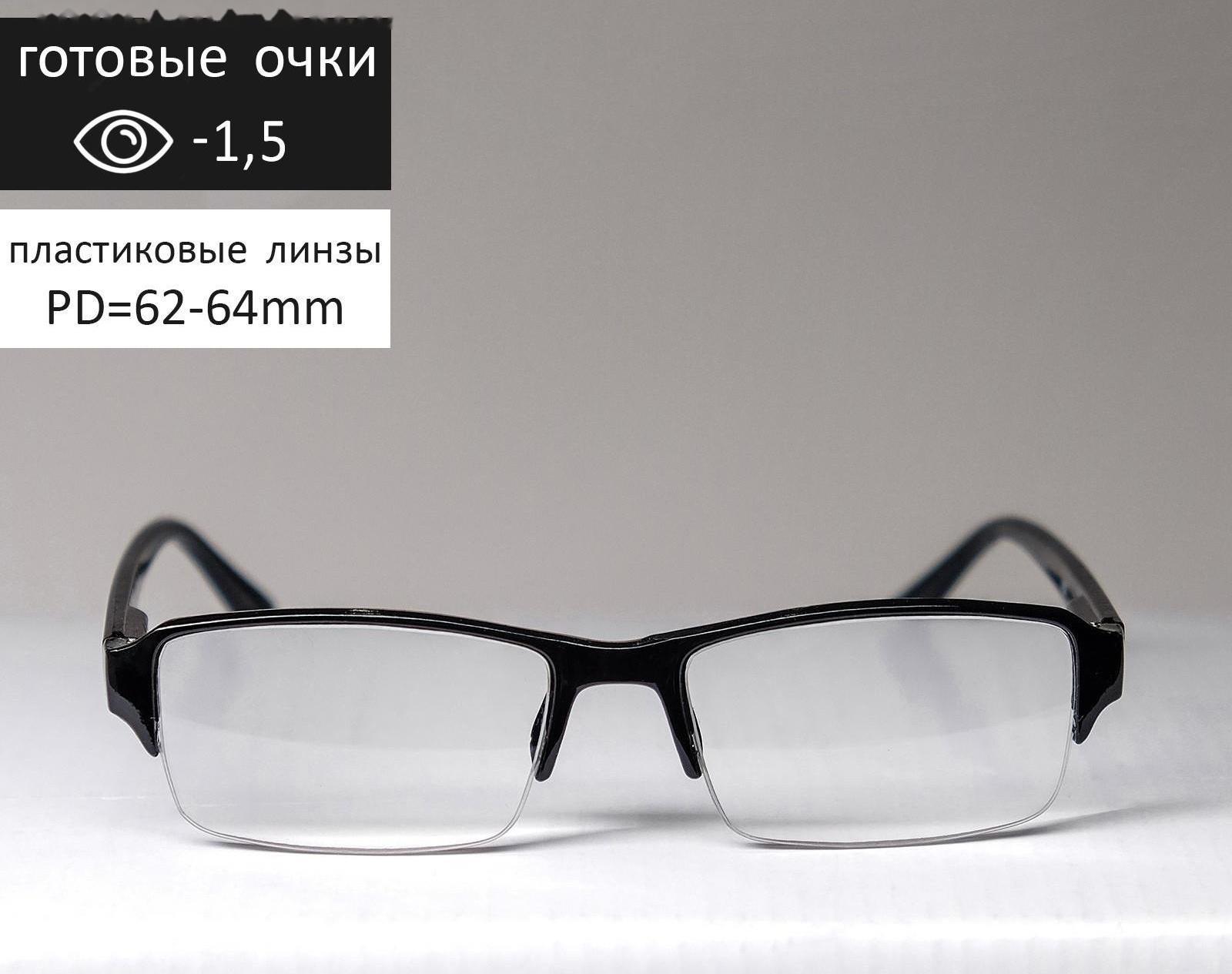 Очки корригирующие 0056, цвет чёрный, -1,5