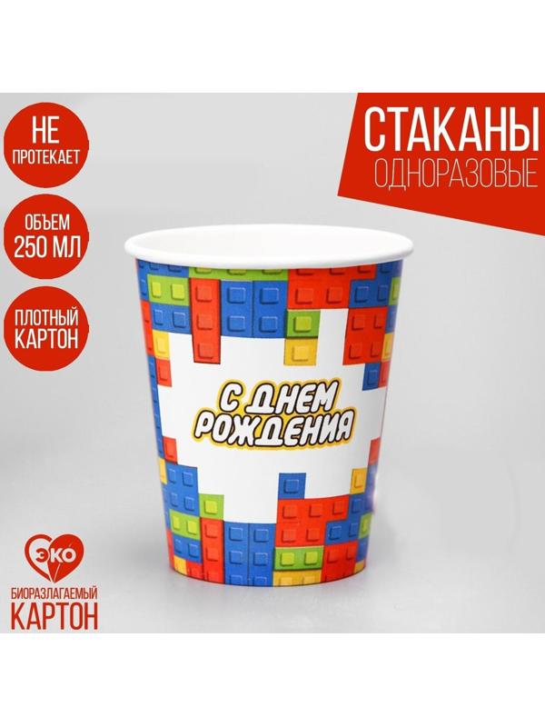 Стакан бумажный «С днём рождения», кубики, 250 мл