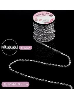 Бусы на нитях, плоские, 6 мм, 9 ± 1 м, цвет серебряный