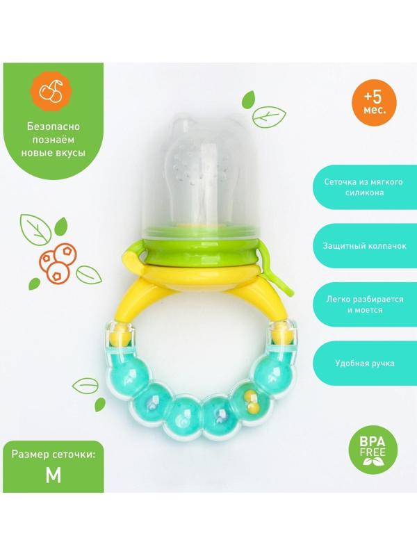 Ниблер для прикорма, с силиконовой сеточкой, ручка-погремушка, цвет зеленый