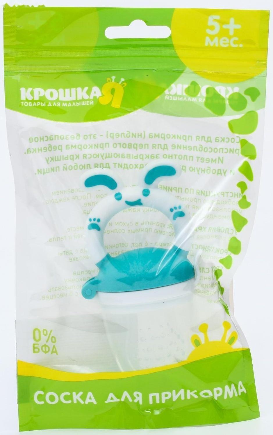 Ниблер для прикорма, с силиконовой сеточкой «Зайчик», цвет голубой