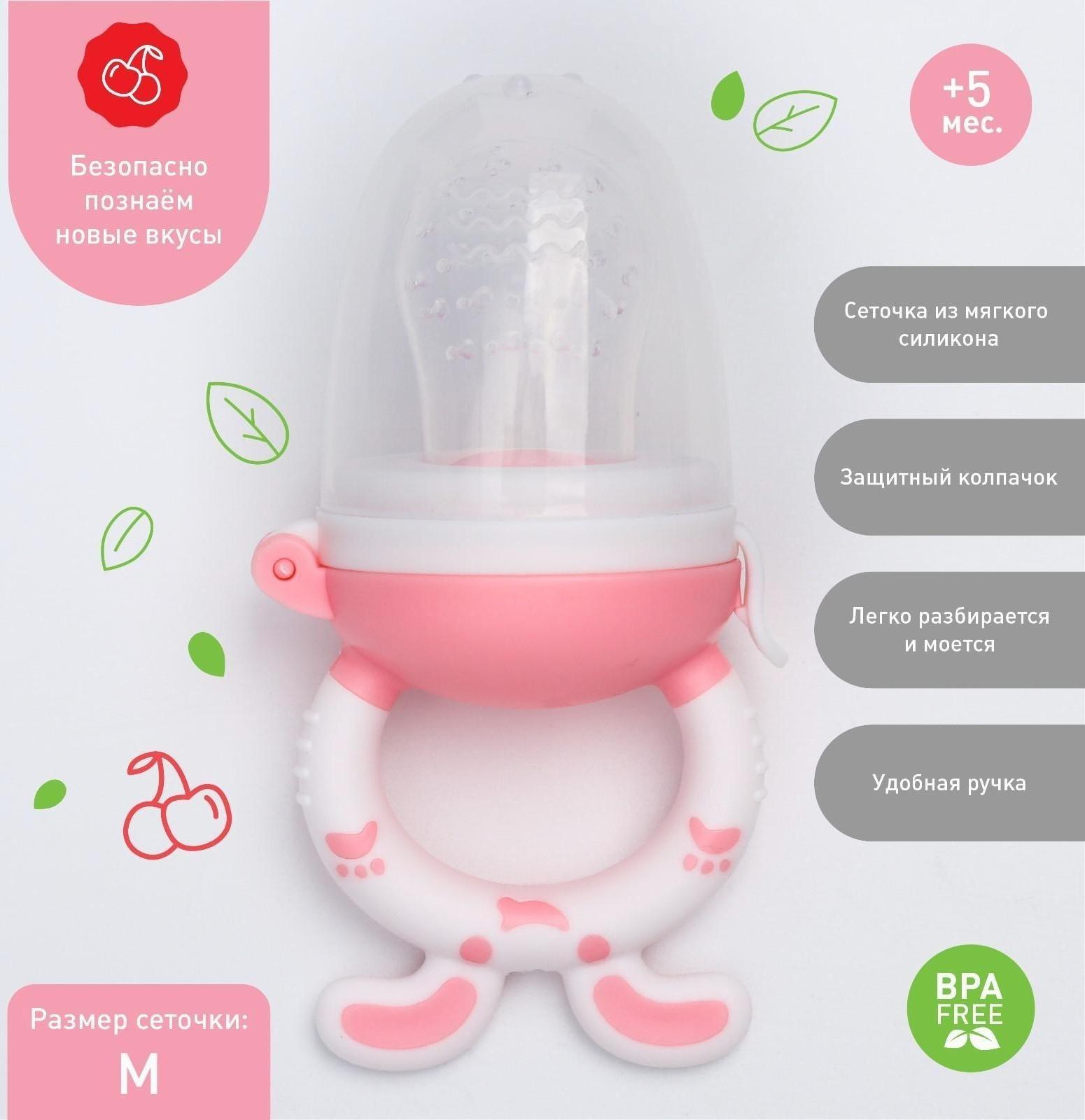 Ниблер для прикорма, с силиконовой сеточкой «Зайчик» цвет розовый