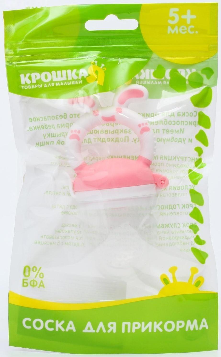 Ниблер для прикорма, с силиконовой сеточкой «Зайчик» цвет розовый