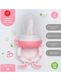 Ниблер для прикорма, с силиконовой сеточкой «Зайчик» цвет розовый