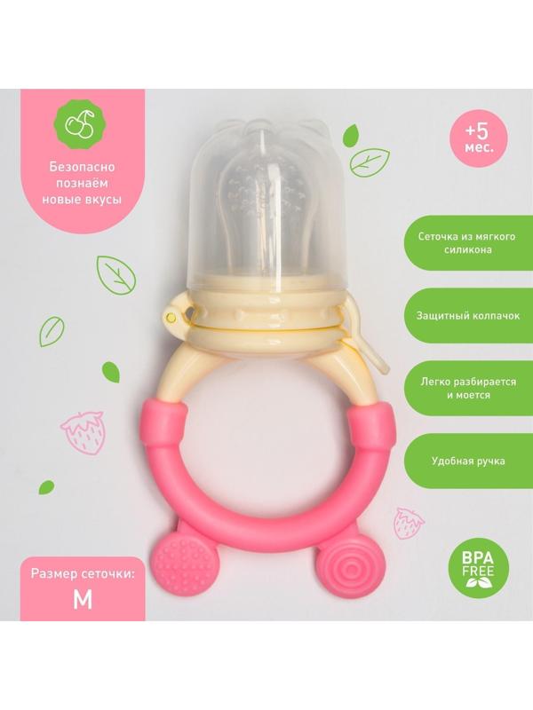 Ниблер для прикорма «Ушки», с силиконовой сеточкой, цвет розовый