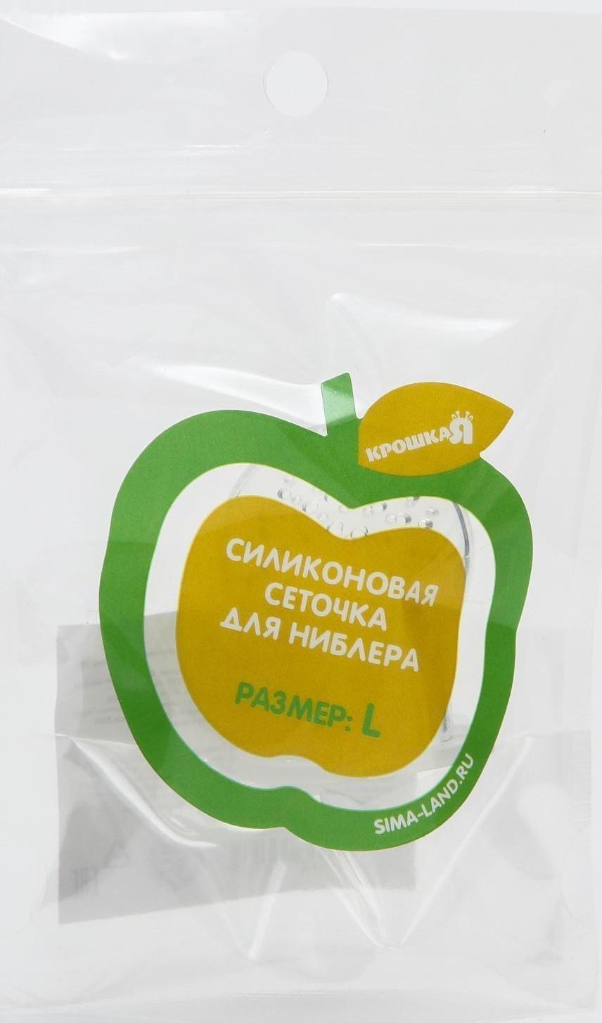 Сменная сеточка для ниблера, силикон, размер L