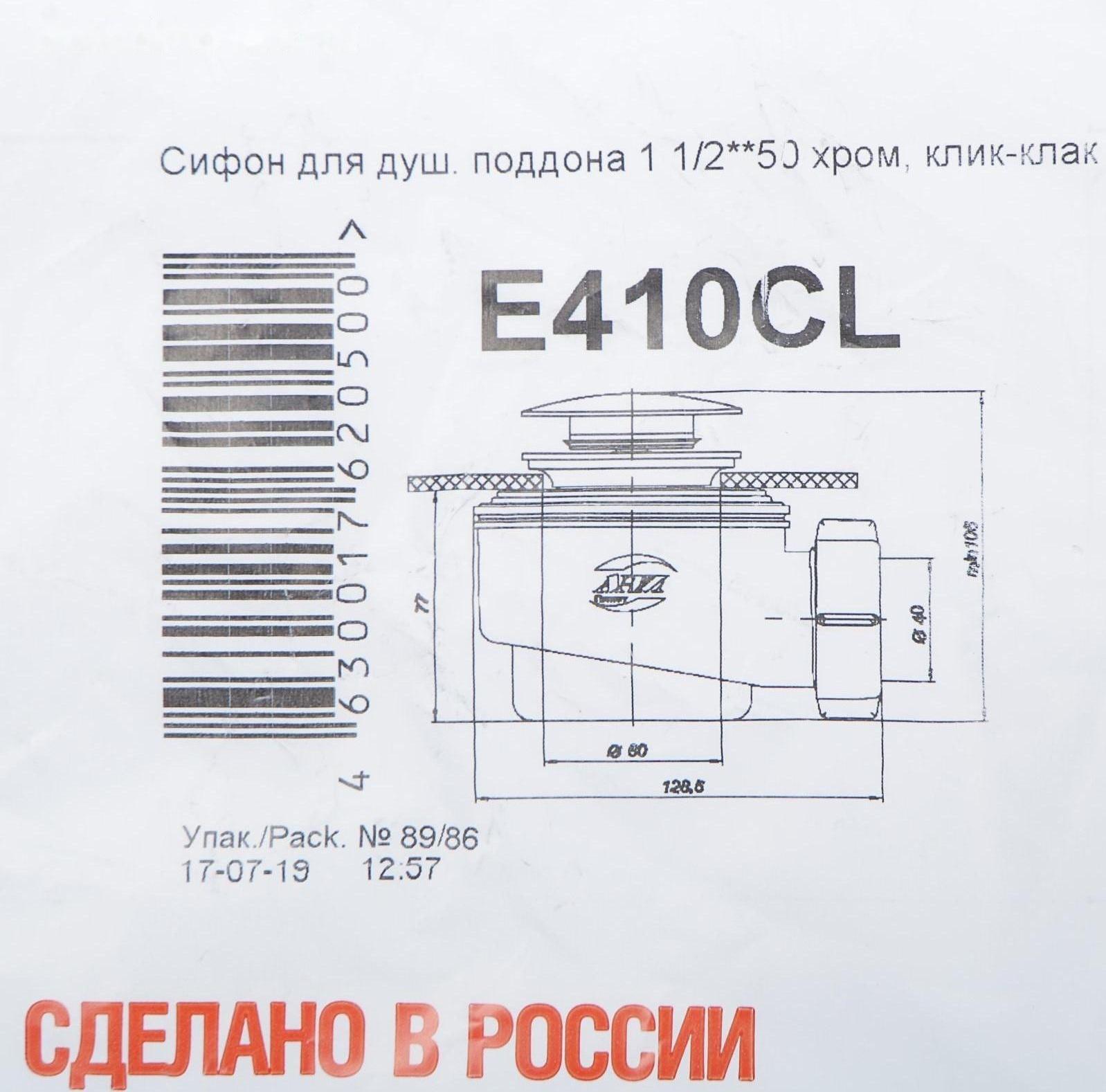 Сифон для душевого поддона 