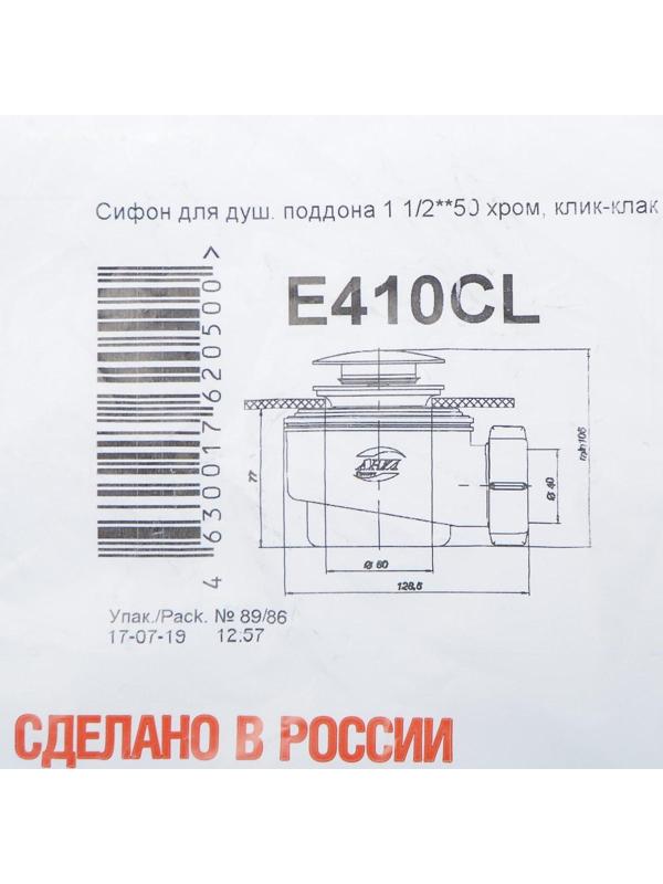 Сифон для душевого поддона 