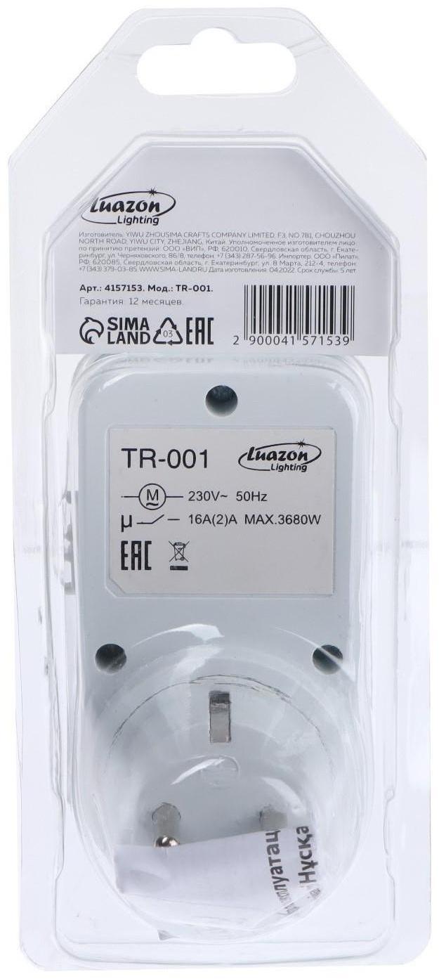 Розеточный механический таймер суточный Luazon Lighting, 16A, шаг 30 мин, 220 В