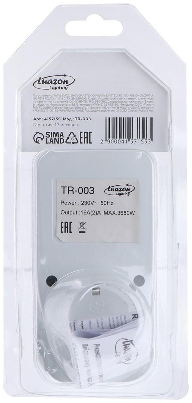 Розеточный электронный таймер недельный Luazon Lighting, 16A, шаг 1 мин, 220 В