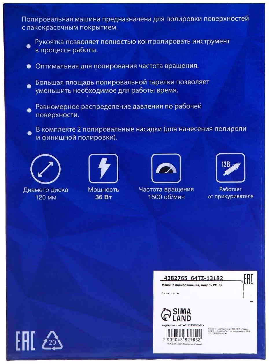 Машина полировальная Cartage, 12 В, 40 Вт, 1500 об/мин, диск 120 мм, кабель 4.5 м