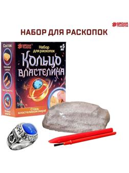 Набор для раскопок «Кольцо Властелина»