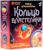 Набор для раскопок «Кольцо Властелина»