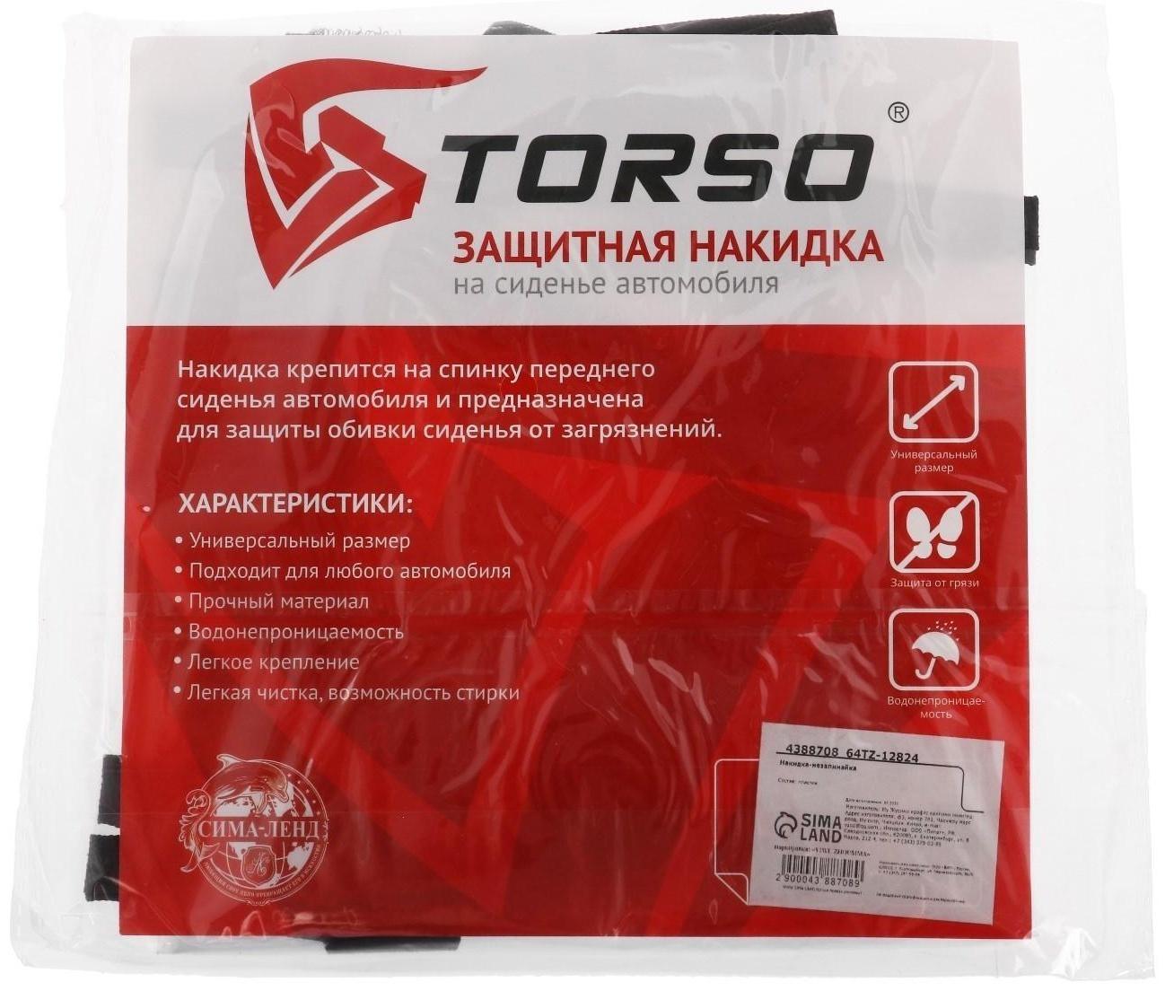 Накидка-незапинайка TORSO на спинку сиденья 58×42 см, прозрачная